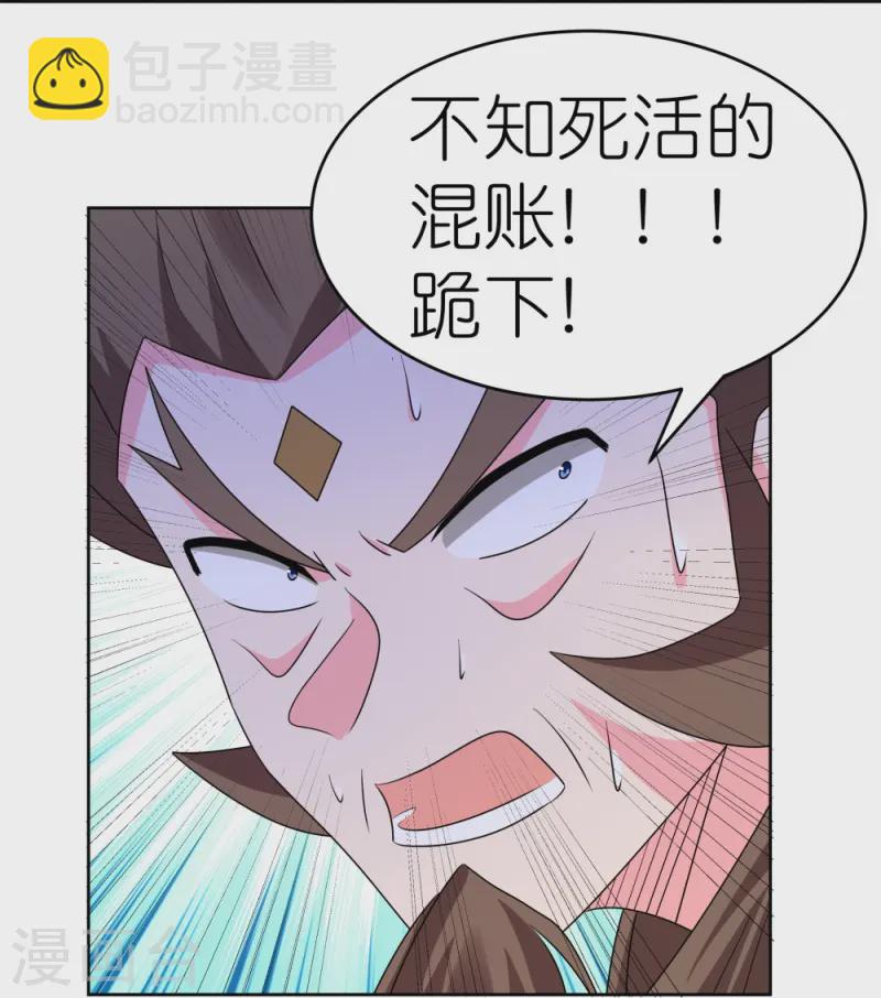 🍲尊上 第453话 做个了断 第22页