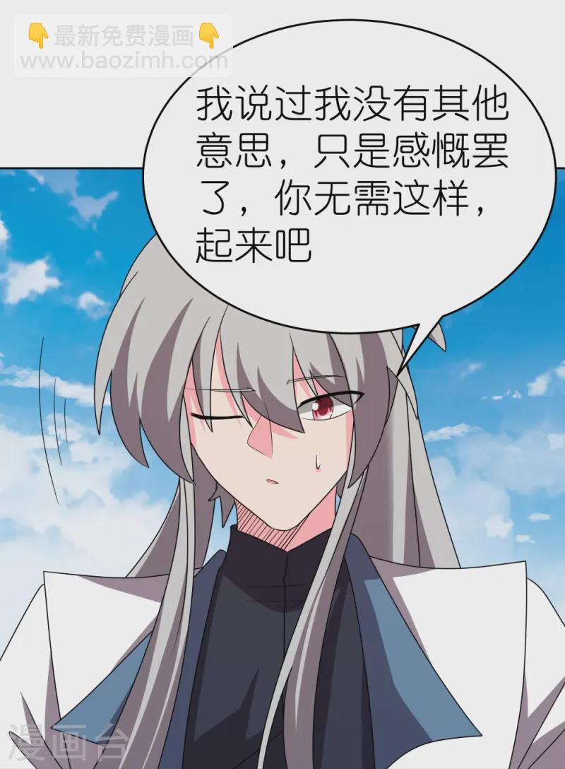 🍲尊上 第453话 做个了断 第23页
