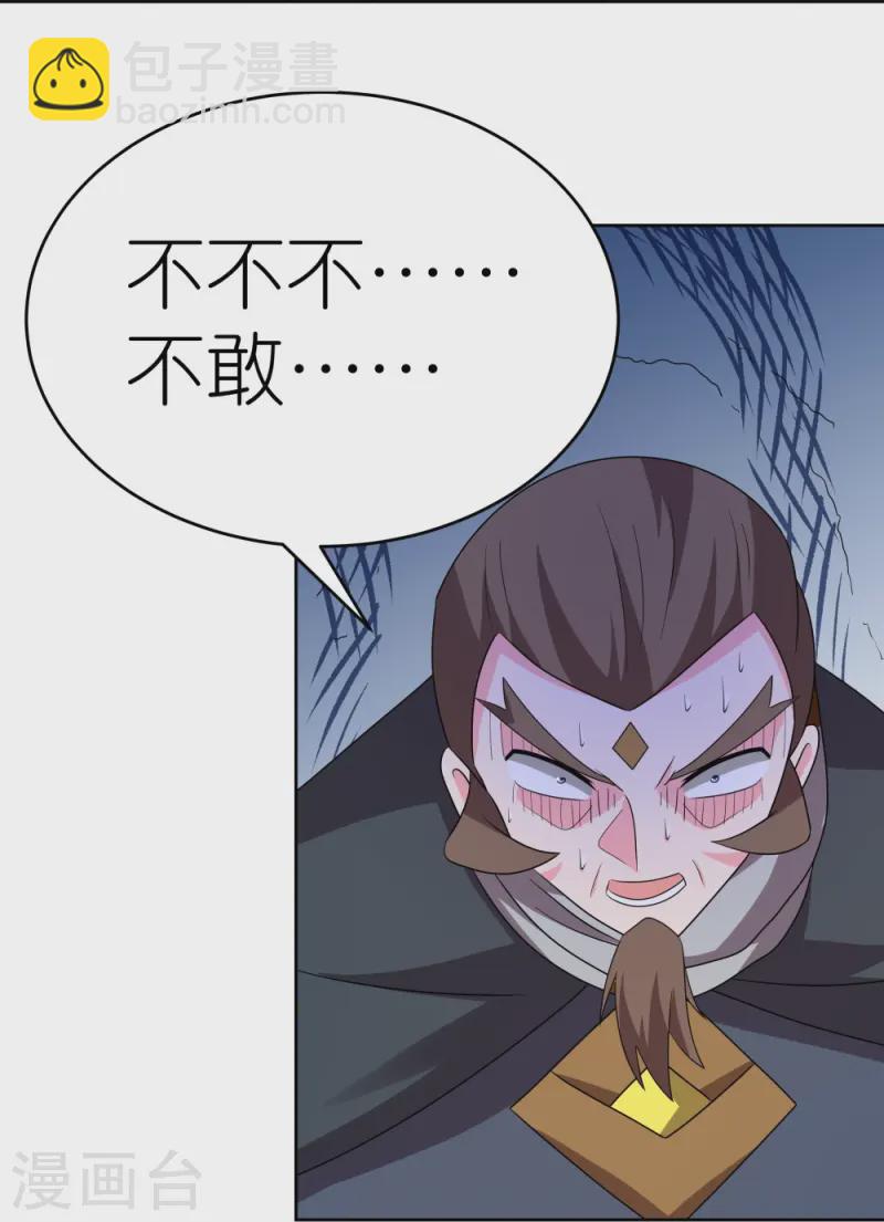 🍲尊上 第453话 做个了断 第24页