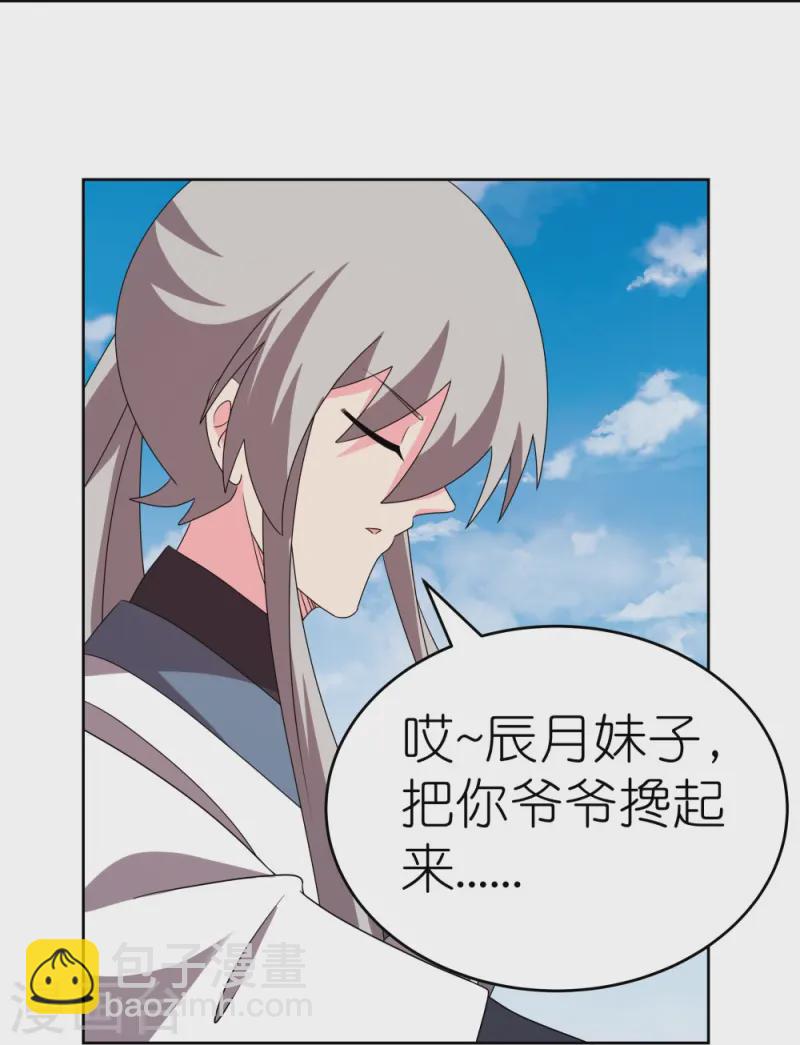 🍲尊上 第453话 做个了断 第26页