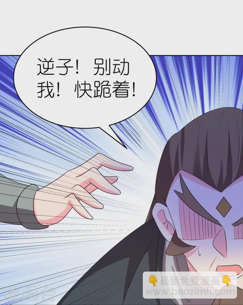 🍲尊上 第453话 做个了断 第27页