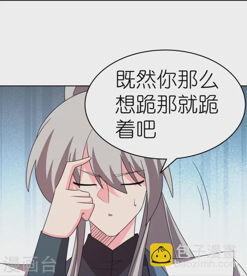 🍲尊上 第453话 做个了断 第28页