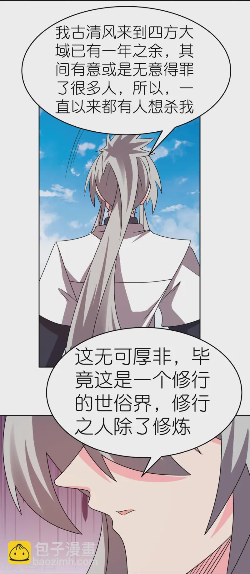 🍲尊上 第453话 做个了断 第29页