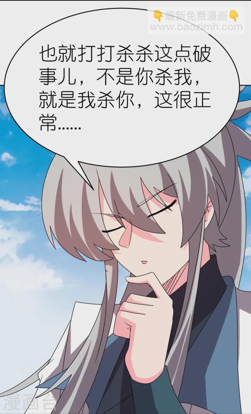 🍲尊上 第453话 做个了断 第30页