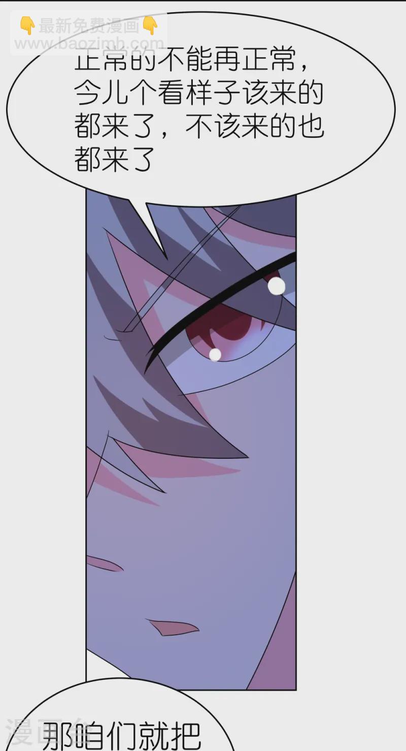 🍲尊上 第453话 做个了断 第31页