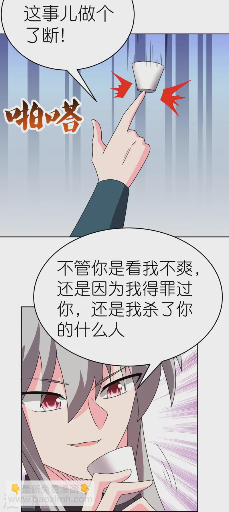 🍲尊上 第453话 做个了断 第32页
