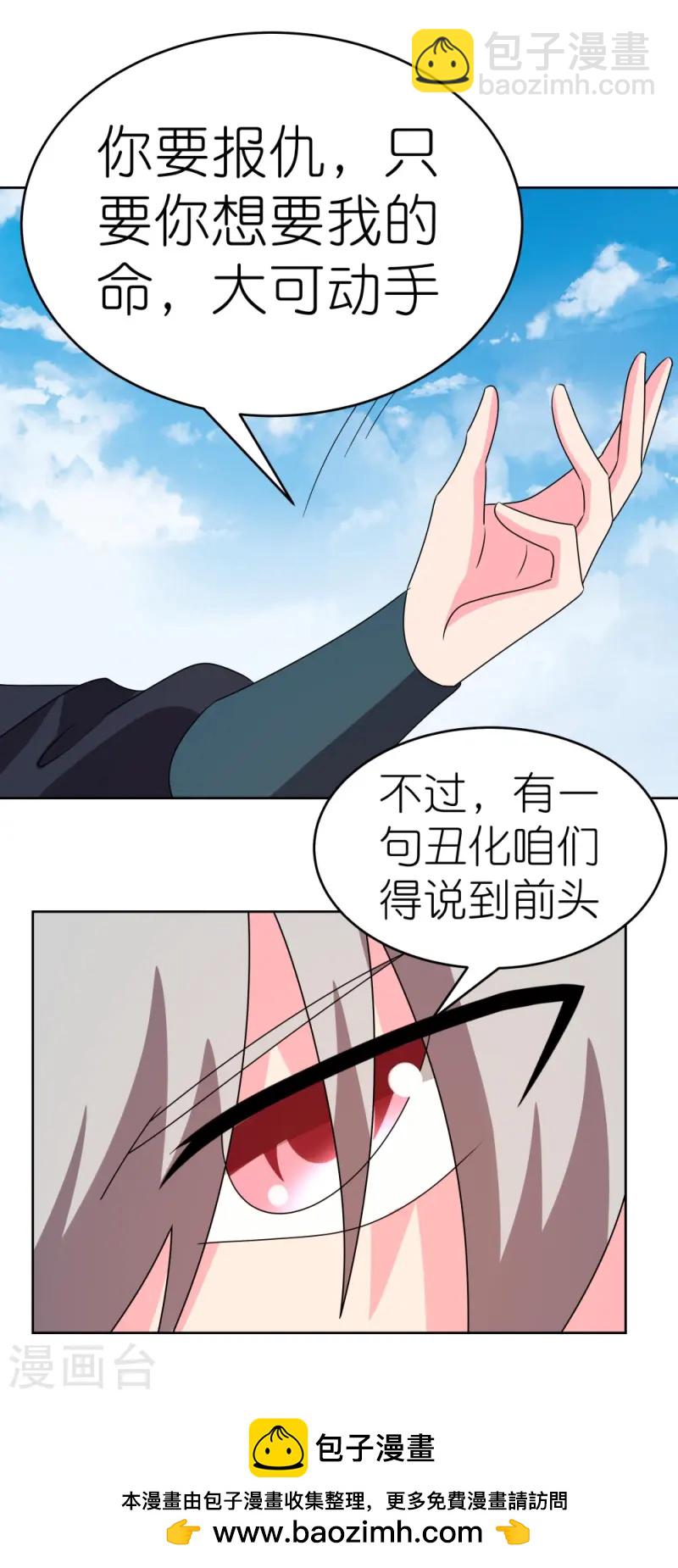 🍲尊上 第453话 做个了断 第33页