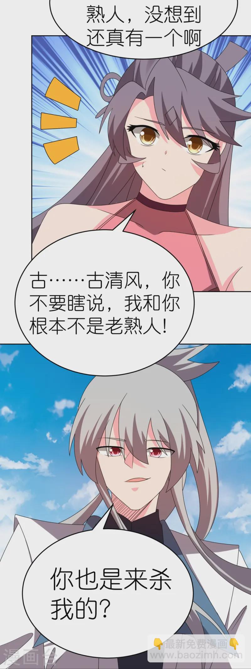 🍲尊上 第453话 做个了断 第4页