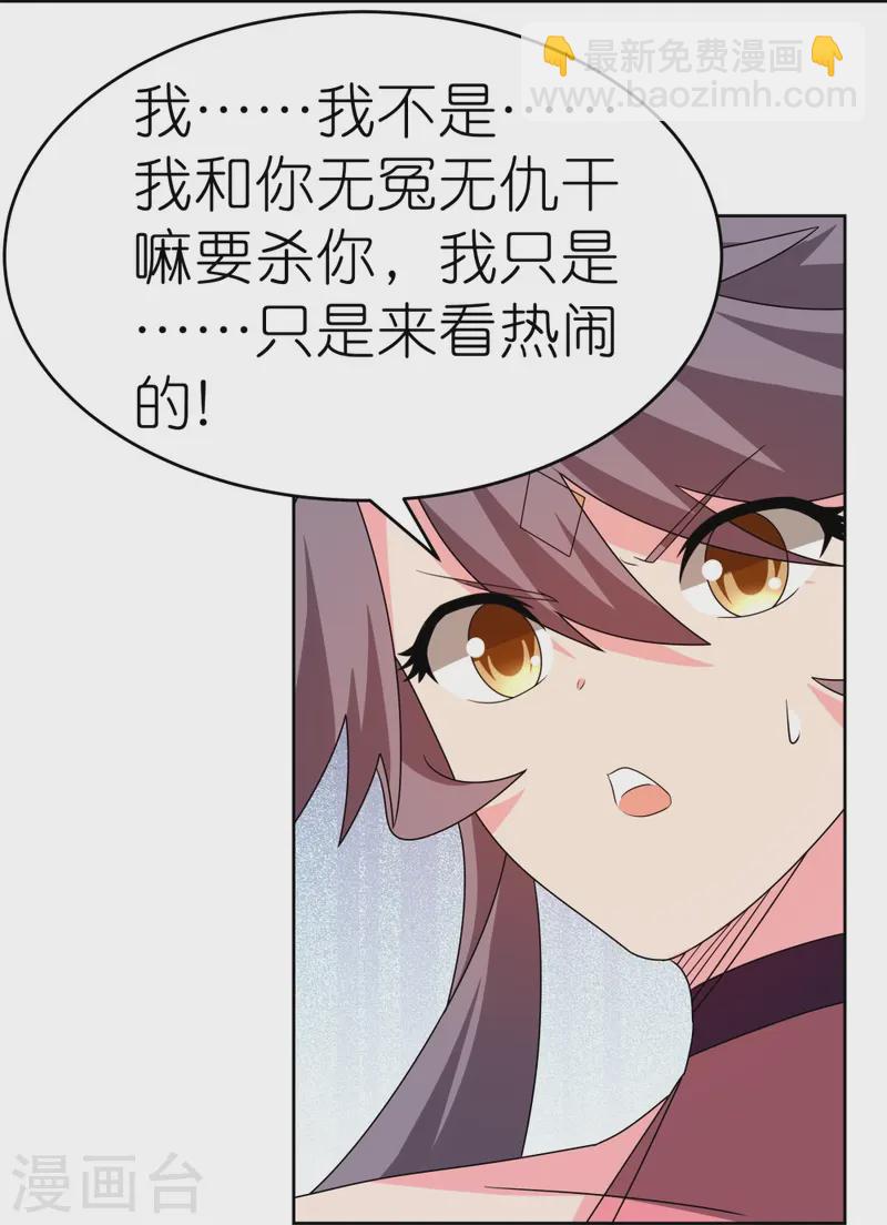 🍲尊上 第453话 做个了断 第5页