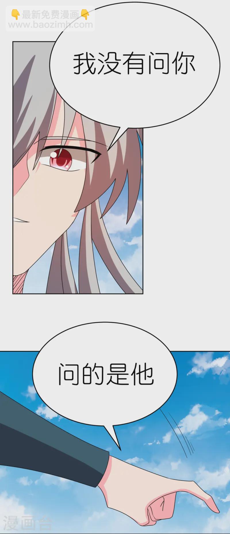 🍲尊上 第453话 做个了断 第6页