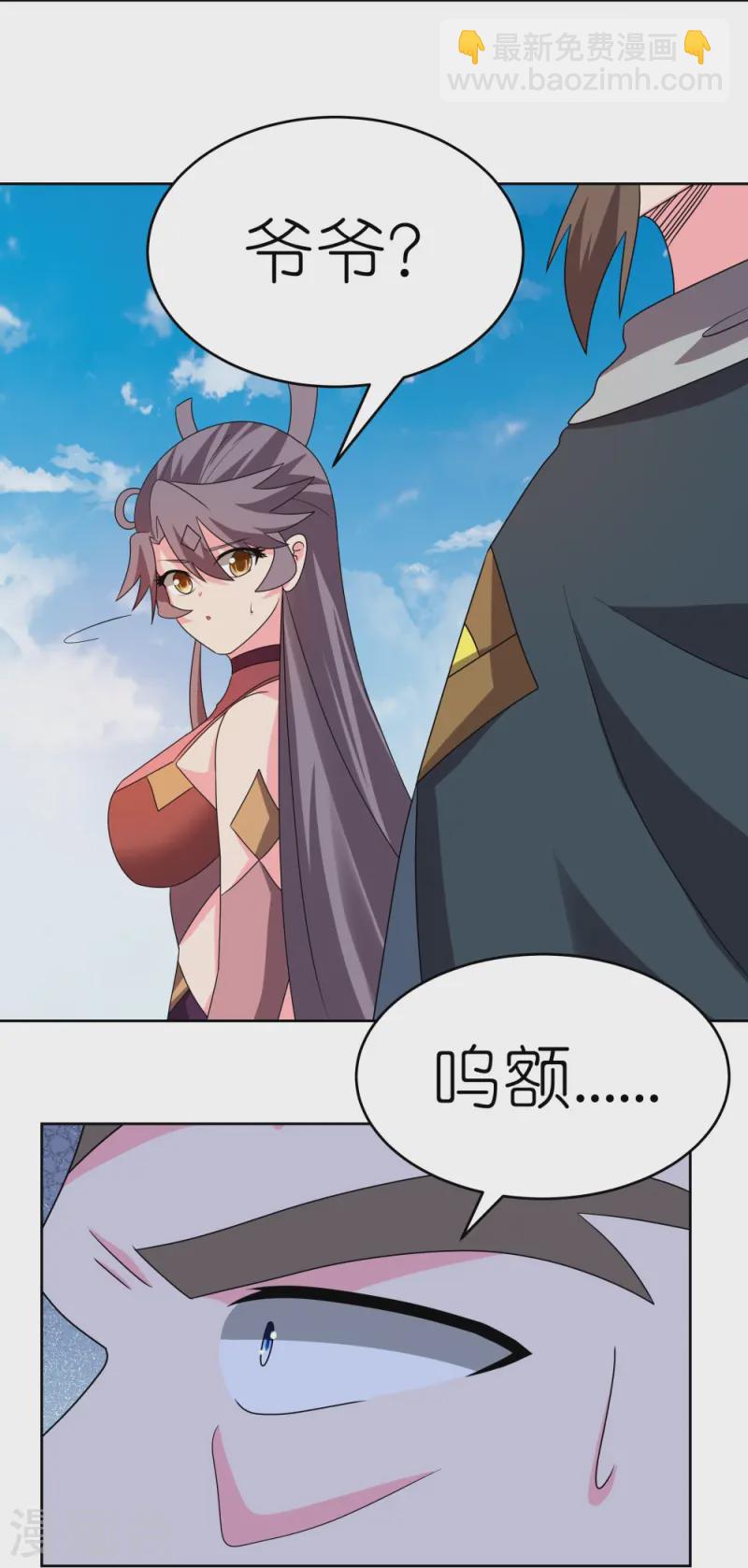 🍲尊上 第453话 做个了断 第7页