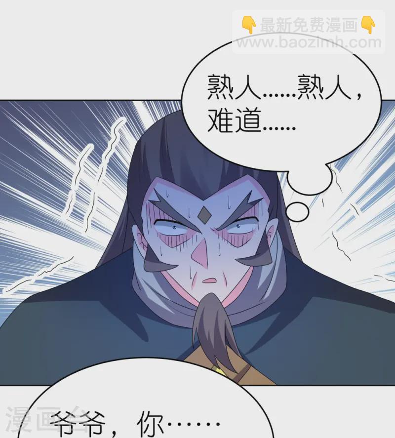 🍲尊上 第453话 做个了断 第8页