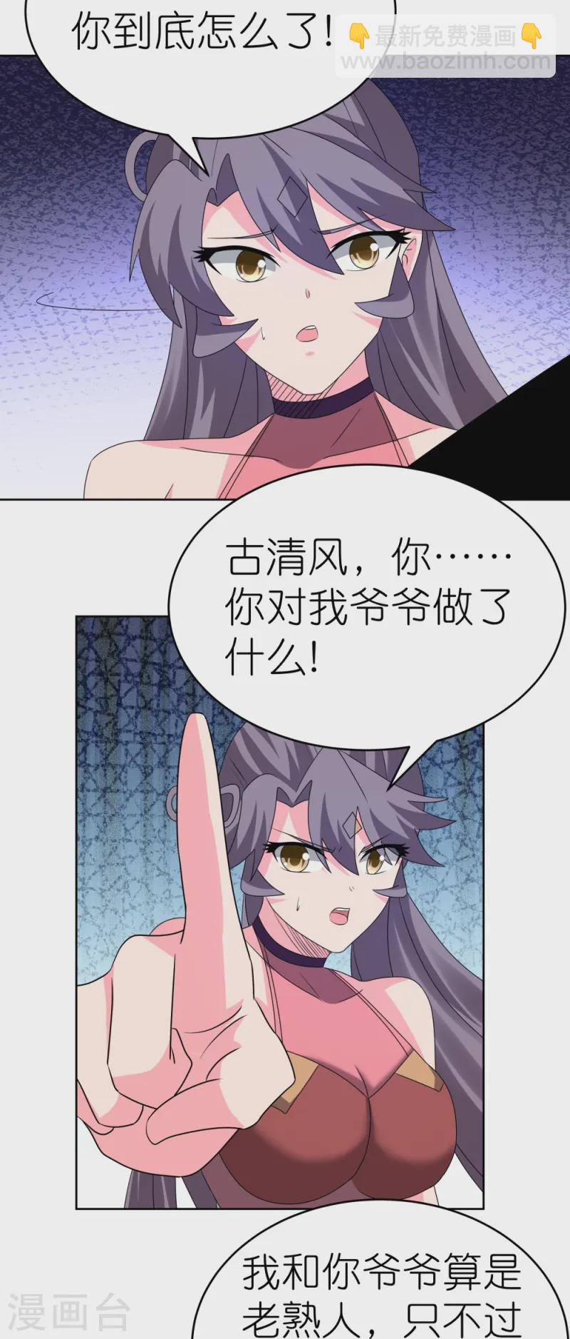 🍲尊上 第453话 做个了断 第9页