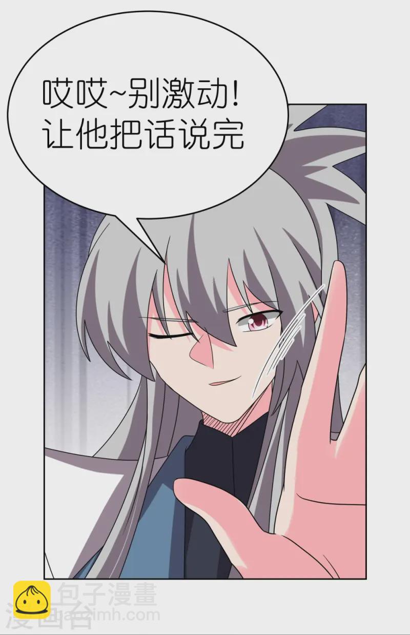 🍲尊上 第455话 不共戴天 第10页