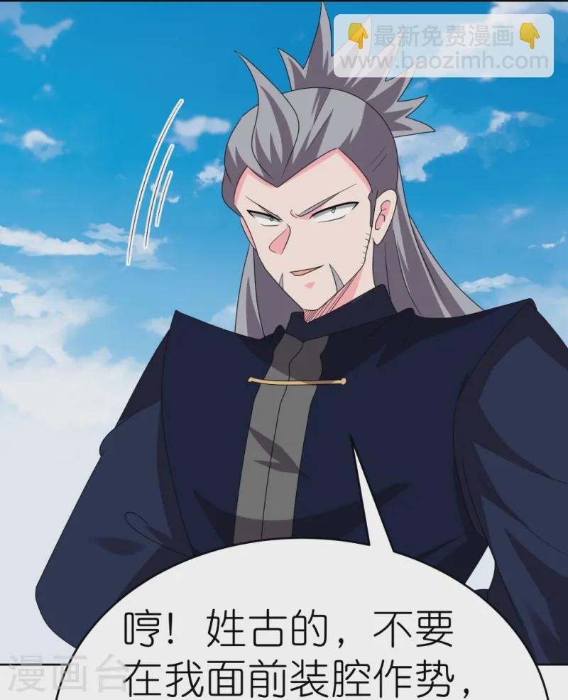 🍲尊上 第455话 不共戴天 第11页
