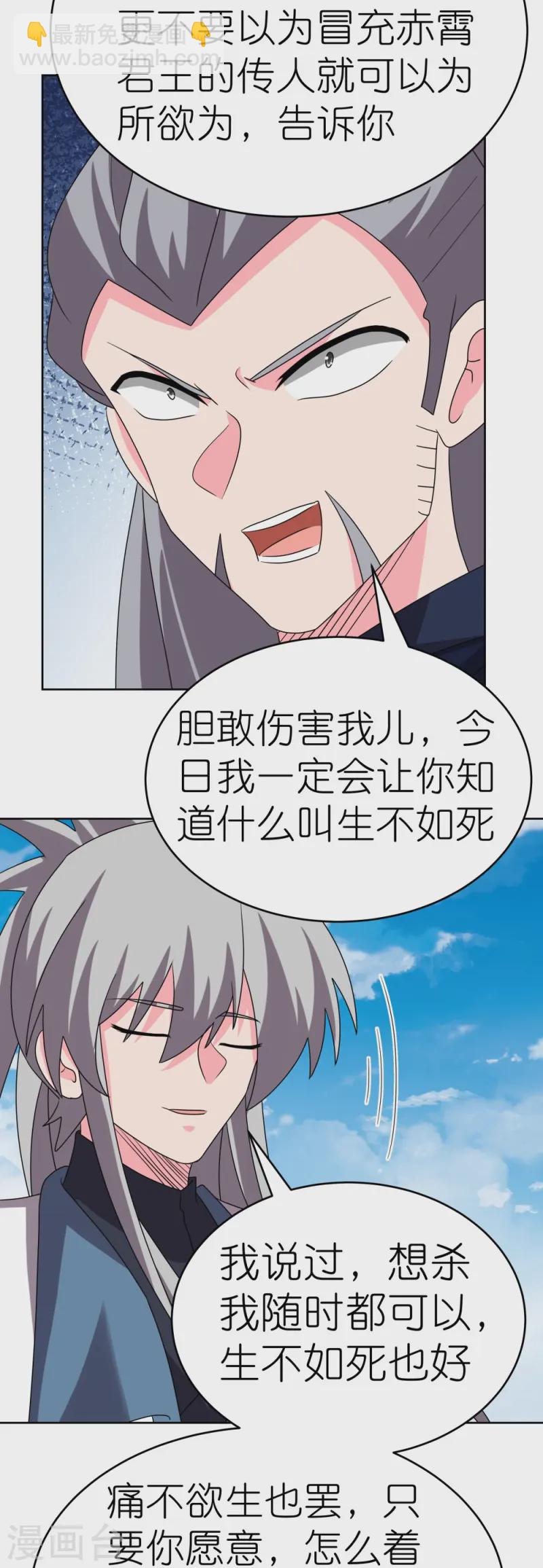 🍲尊上 第455话 不共戴天 第12页