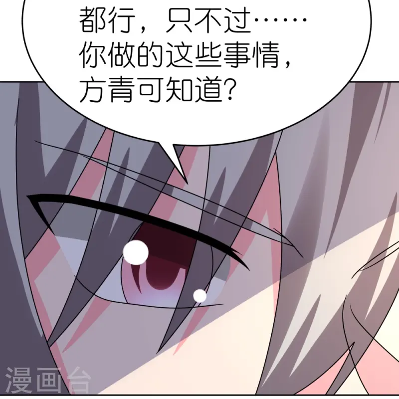 🍲尊上 第455话 不共戴天 第13页