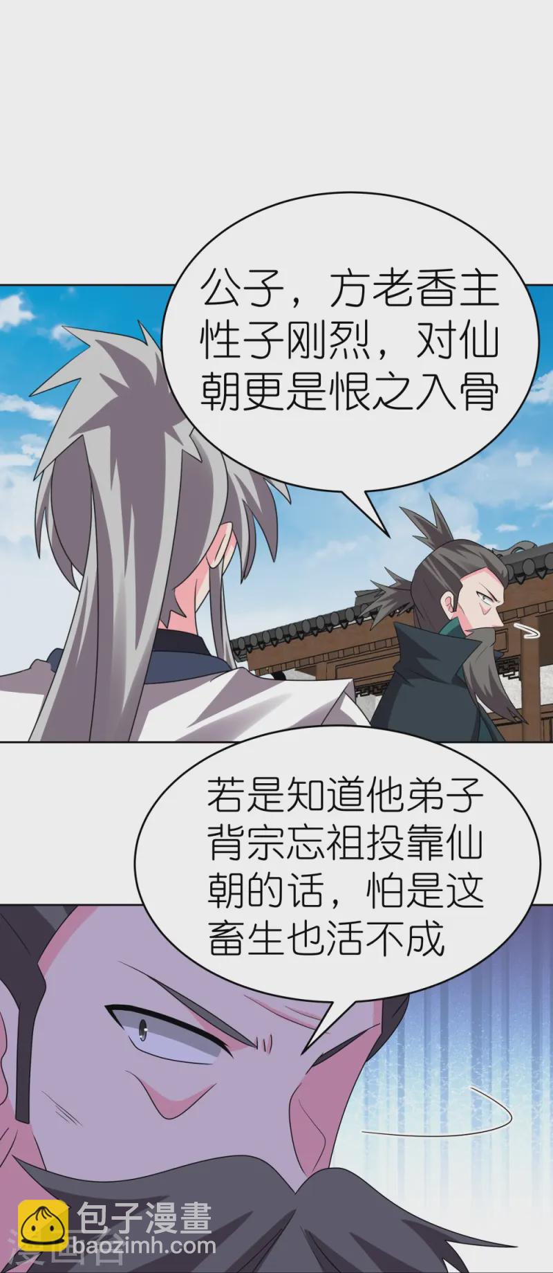 🍲尊上 第455话 不共戴天 第14页