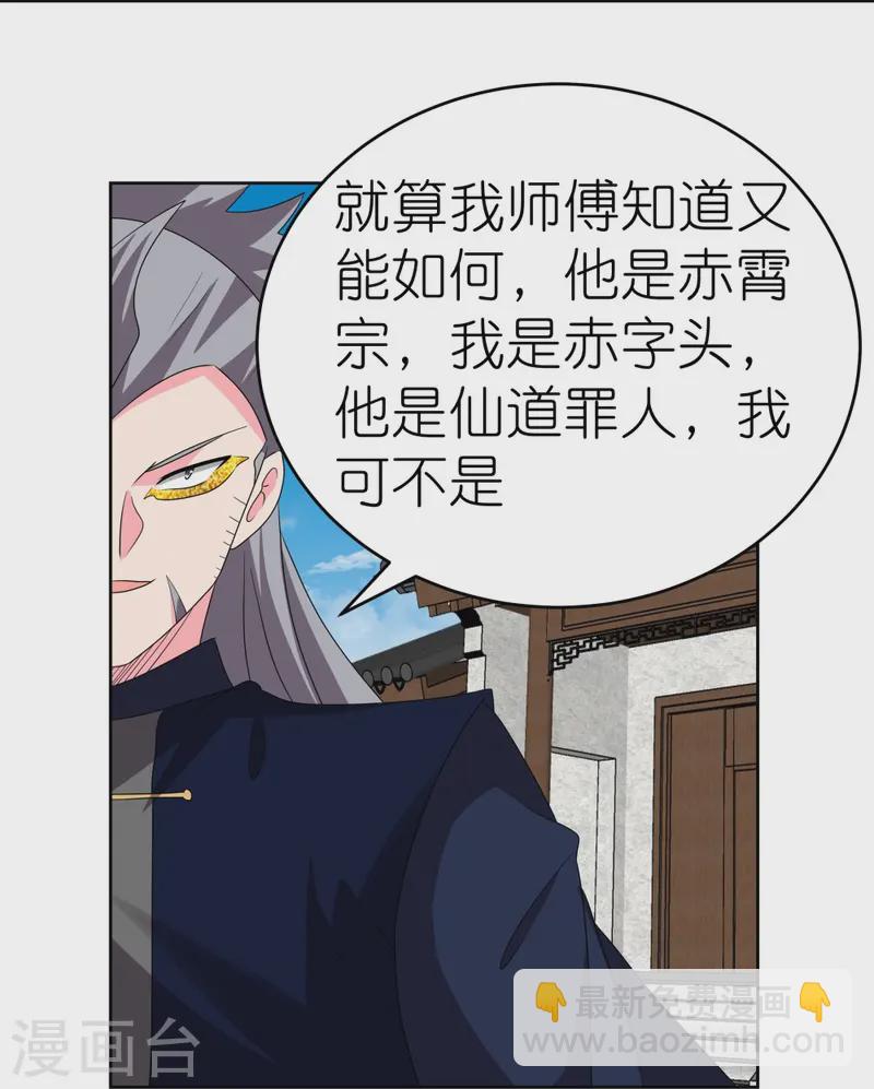 🍲尊上 第455话 不共戴天 第15页