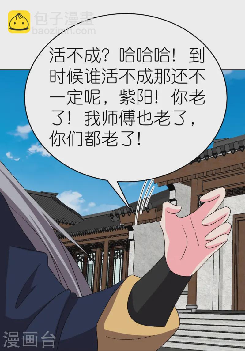 🍲尊上 第455话 不共戴天 第16页