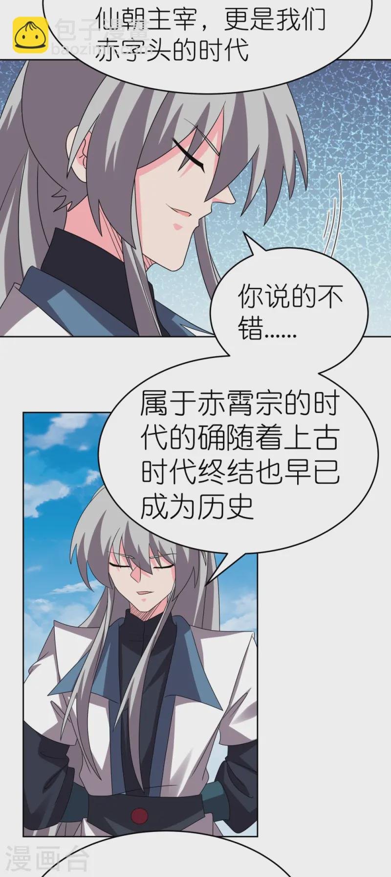 🍲尊上 第455话 不共戴天 第18页
