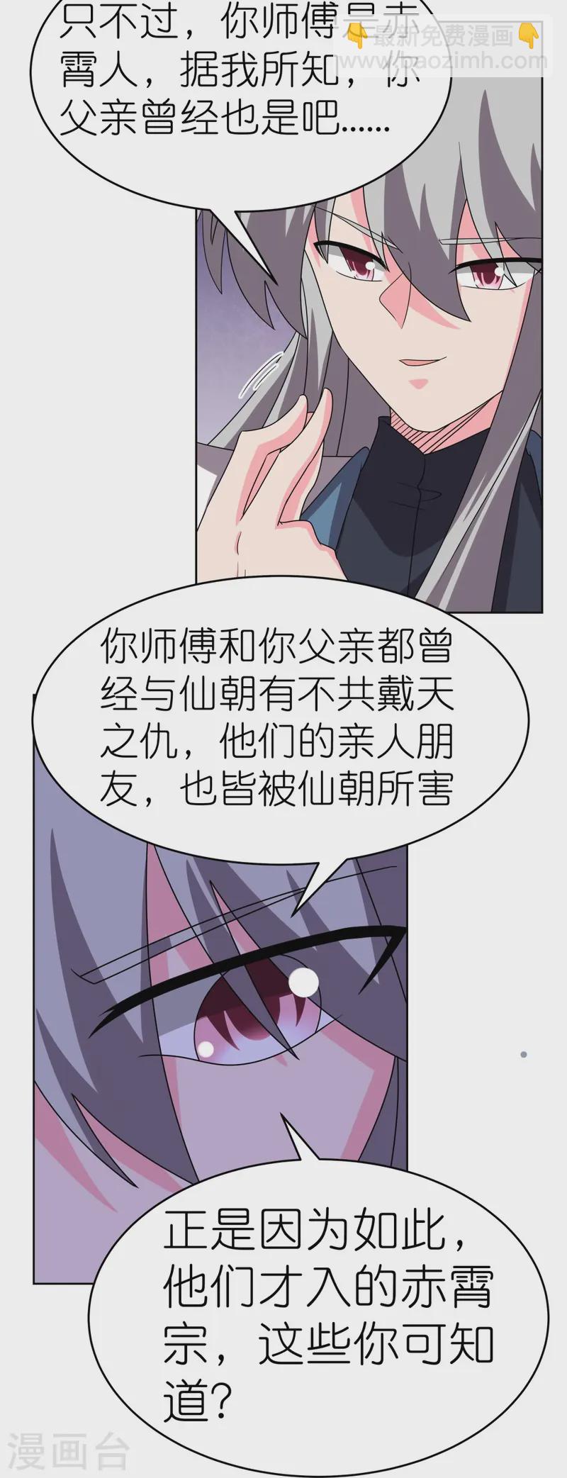 🍲尊上 第455话 不共戴天 第19页