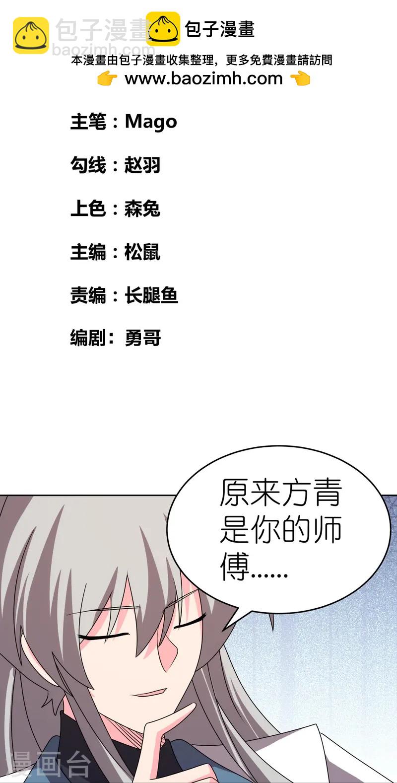 🍲尊上 第455话 不共戴天 第2页