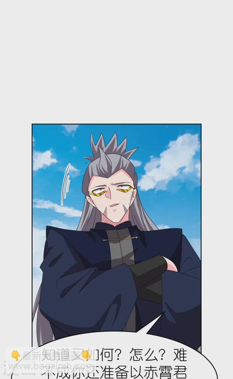 🍲尊上 第455话 不共戴天 第20页
