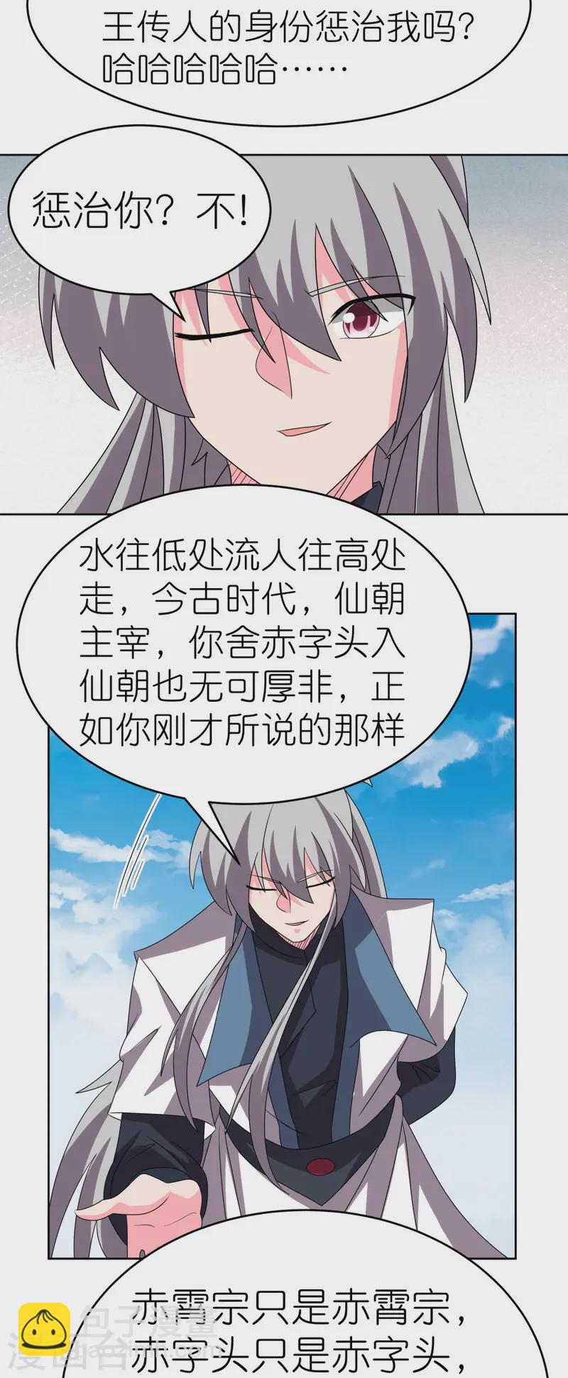 🍲尊上 第455话 不共戴天 第21页