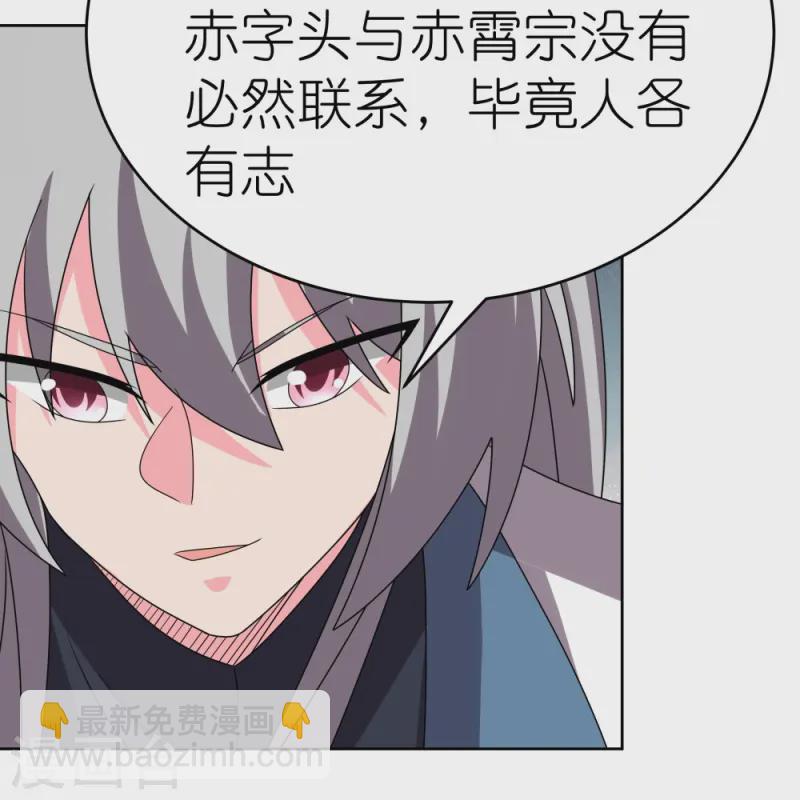 🍲尊上 第455话 不共戴天 第22页