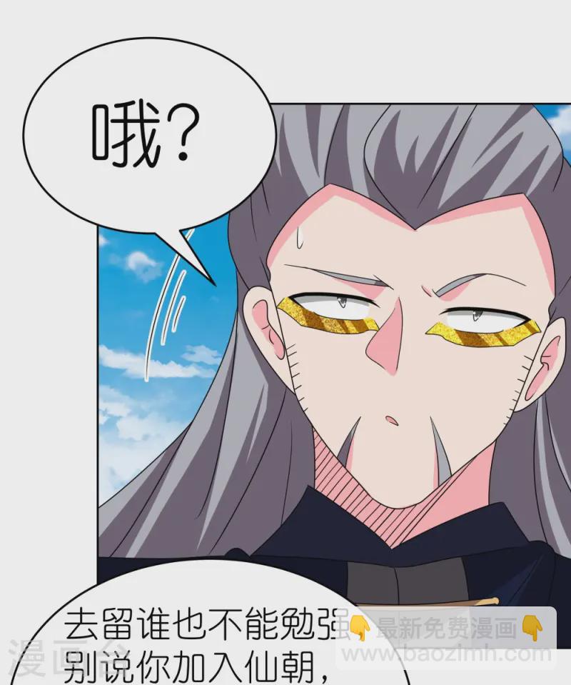 🍲尊上 第455话 不共戴天 第23页