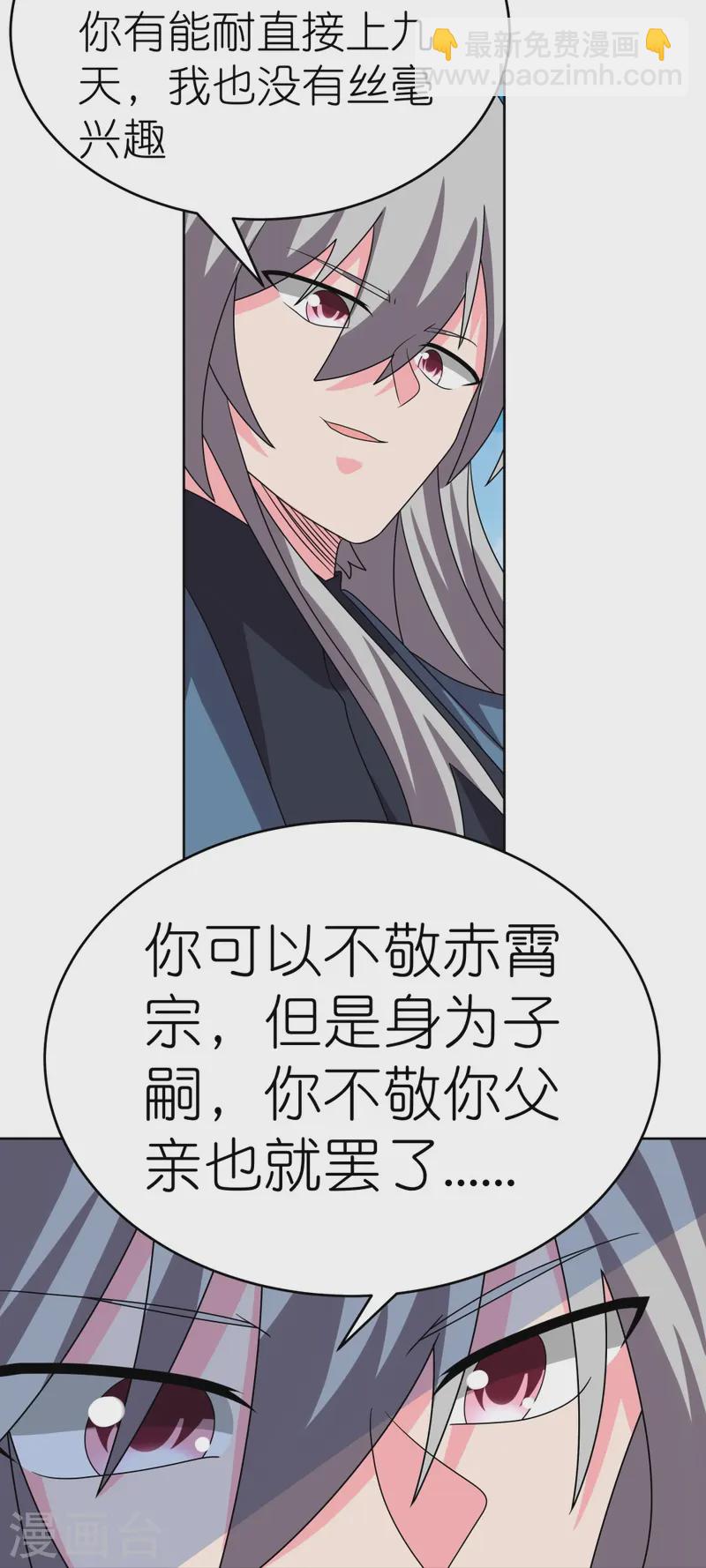 🍲尊上 第455话 不共戴天 第24页