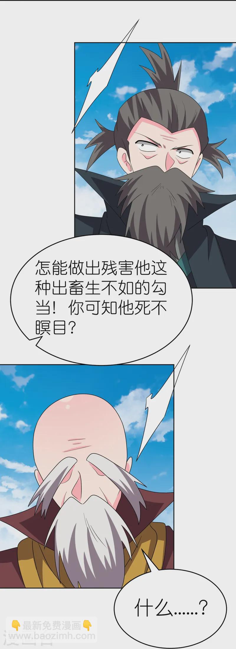 🍲尊上 第455话 不共戴天 第25页