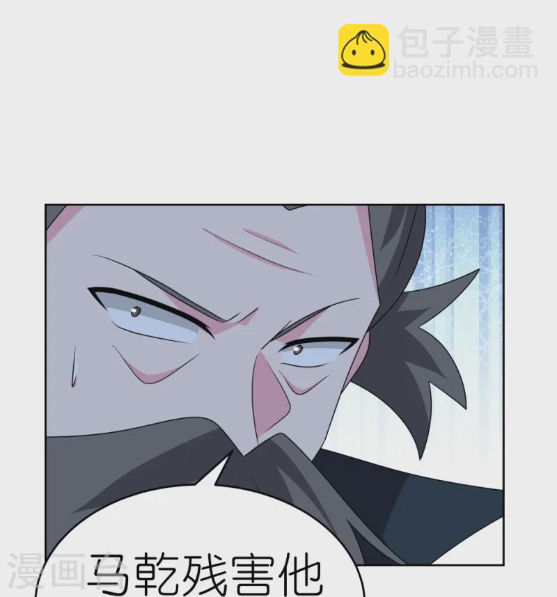🍲尊上 第455话 不共戴天 第26页