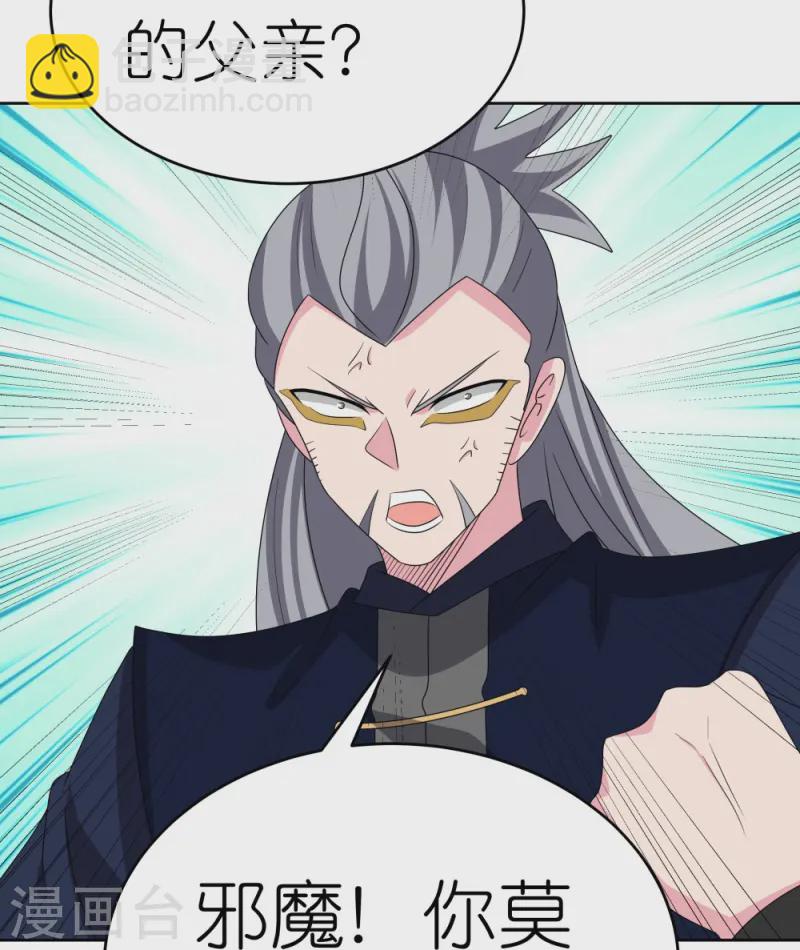 🍲尊上 第455话 不共戴天 第27页