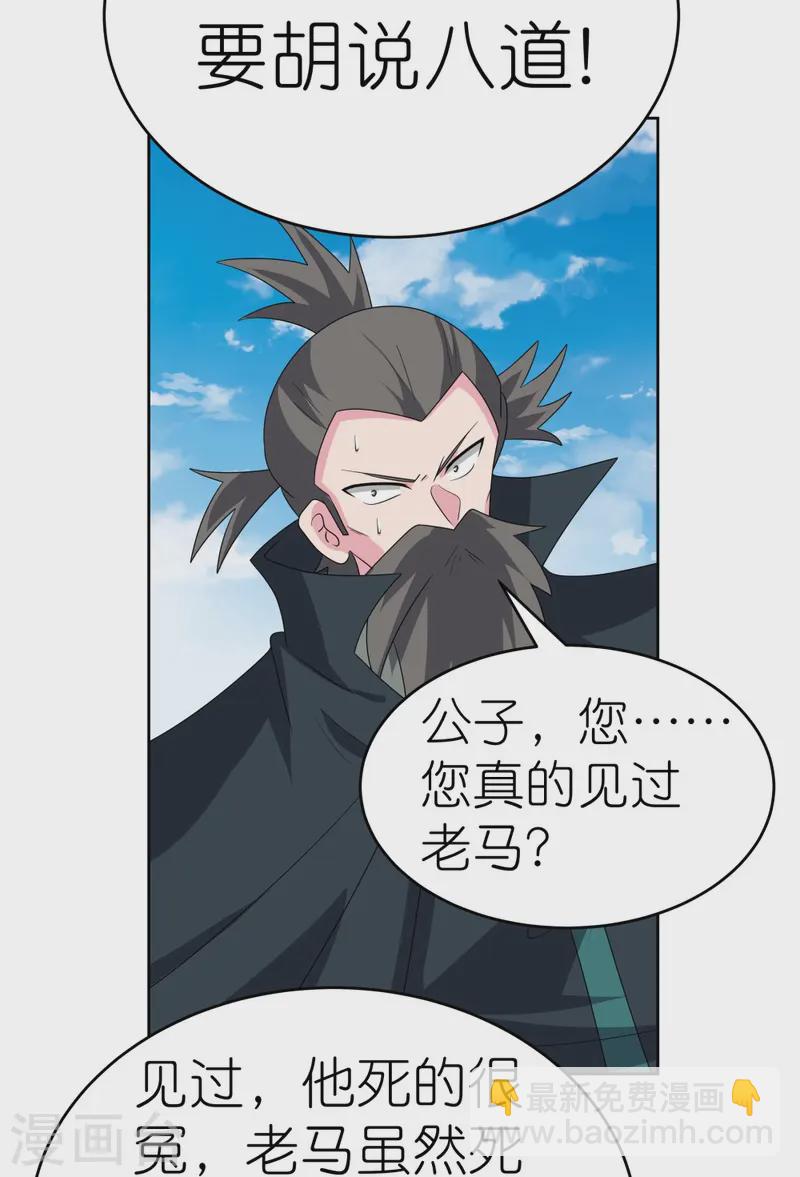 🍲尊上 第455话 不共戴天 第28页