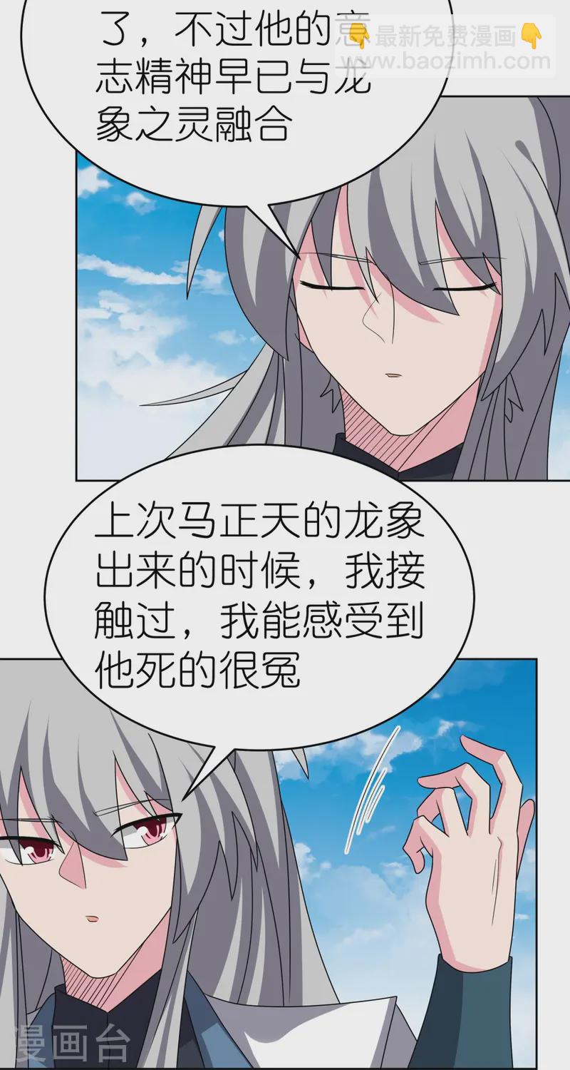 🍲尊上 第455话 不共戴天 第29页