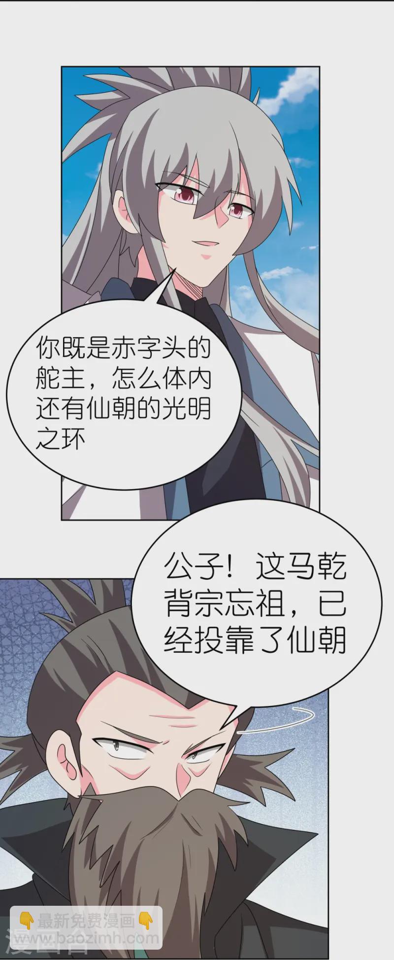 🍲尊上 第455话 不共戴天 第3页