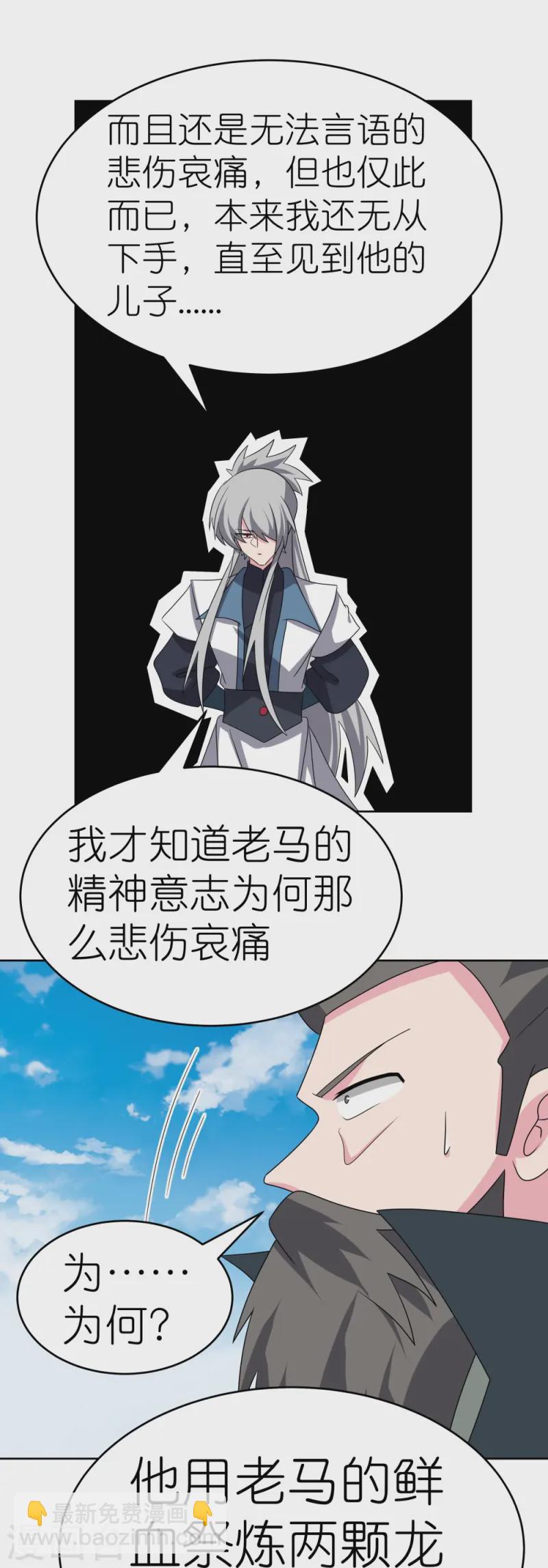 🍲尊上 第455话 不共戴天 第30页