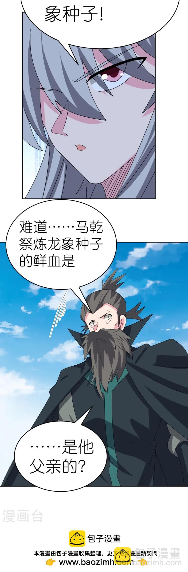 🍲尊上 第455话 不共戴天 第31页