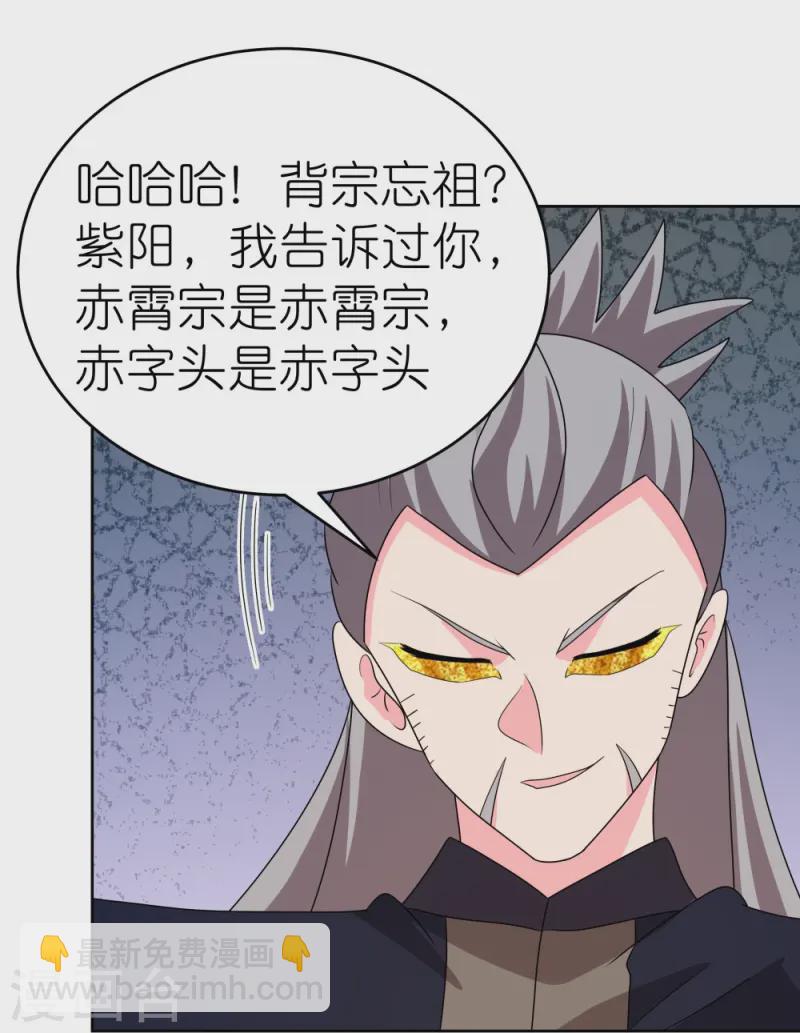🍲尊上 第455话 不共戴天 第4页