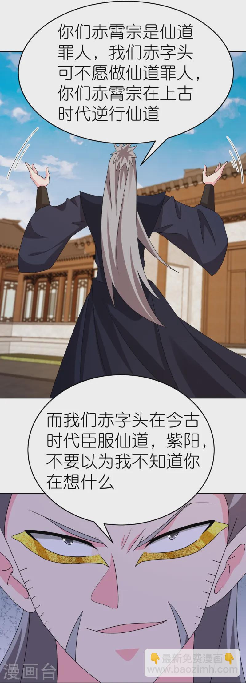 🍲尊上 第455话 不共戴天 第5页