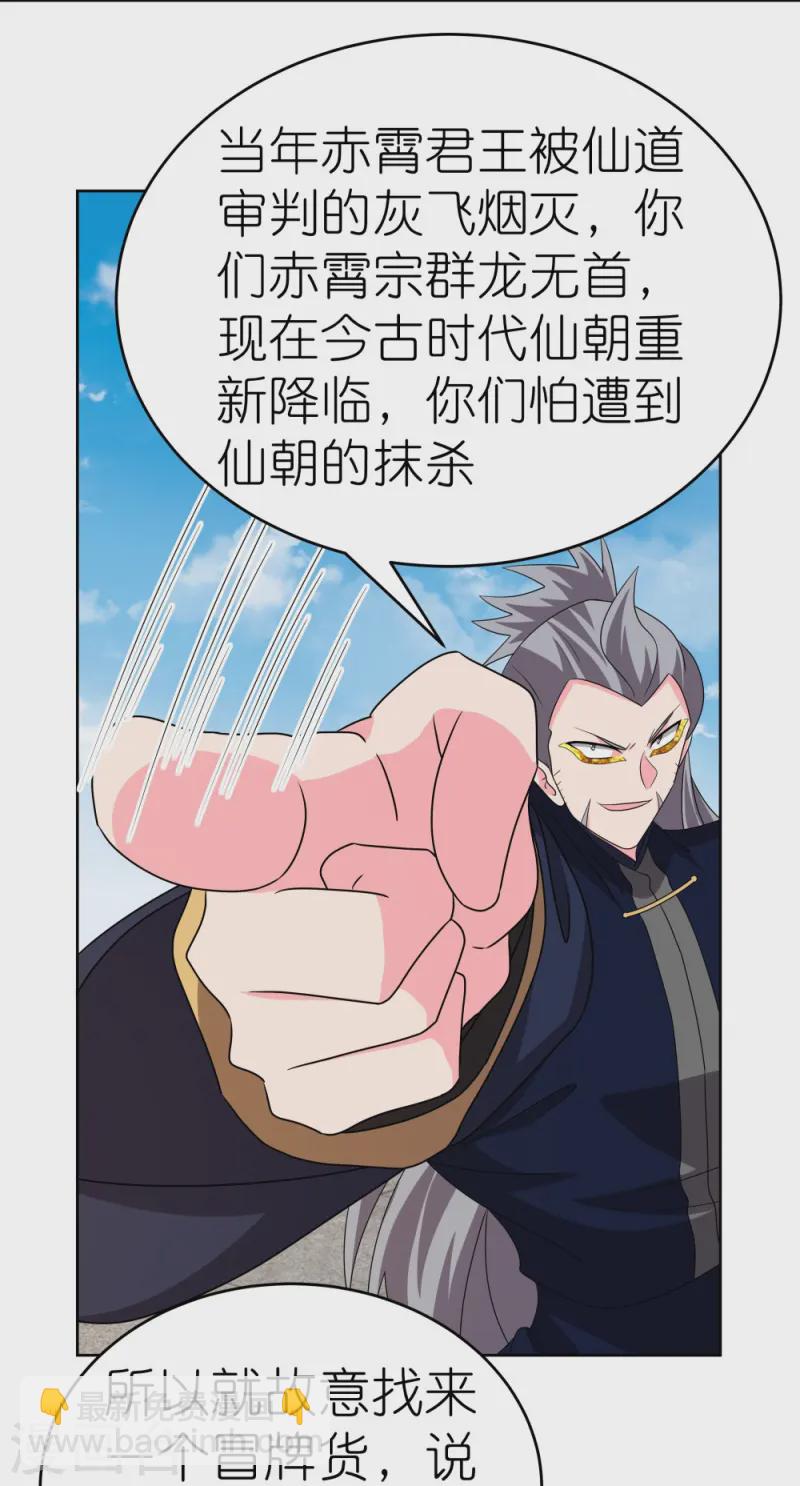 🍲尊上 第455话 不共戴天 第6页