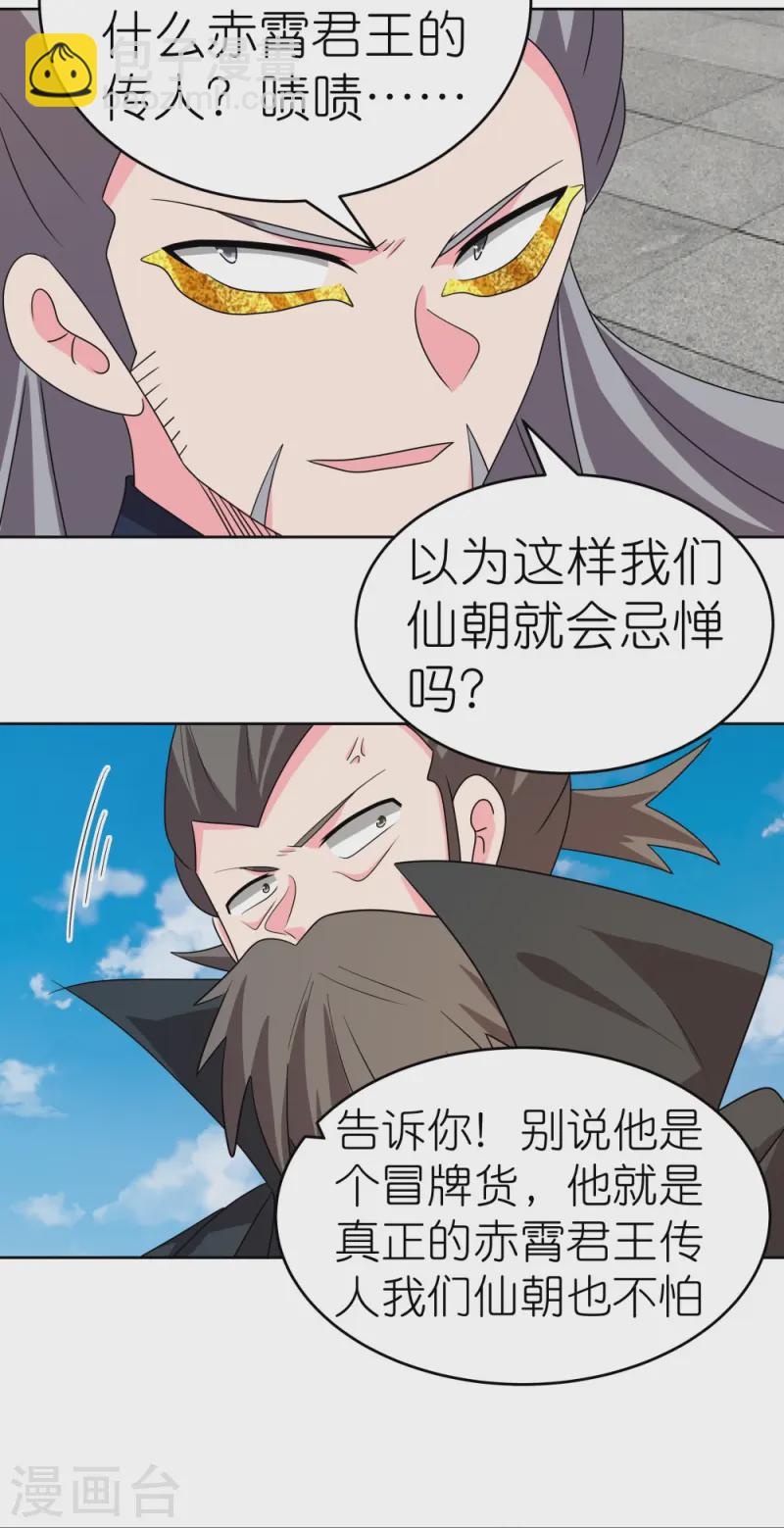 🍲尊上 第455话 不共戴天 第7页
