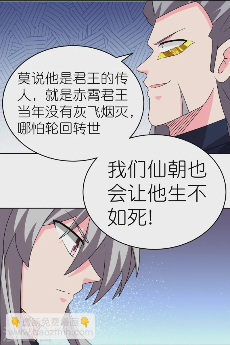 🍲尊上 第455话 不共戴天 第8页