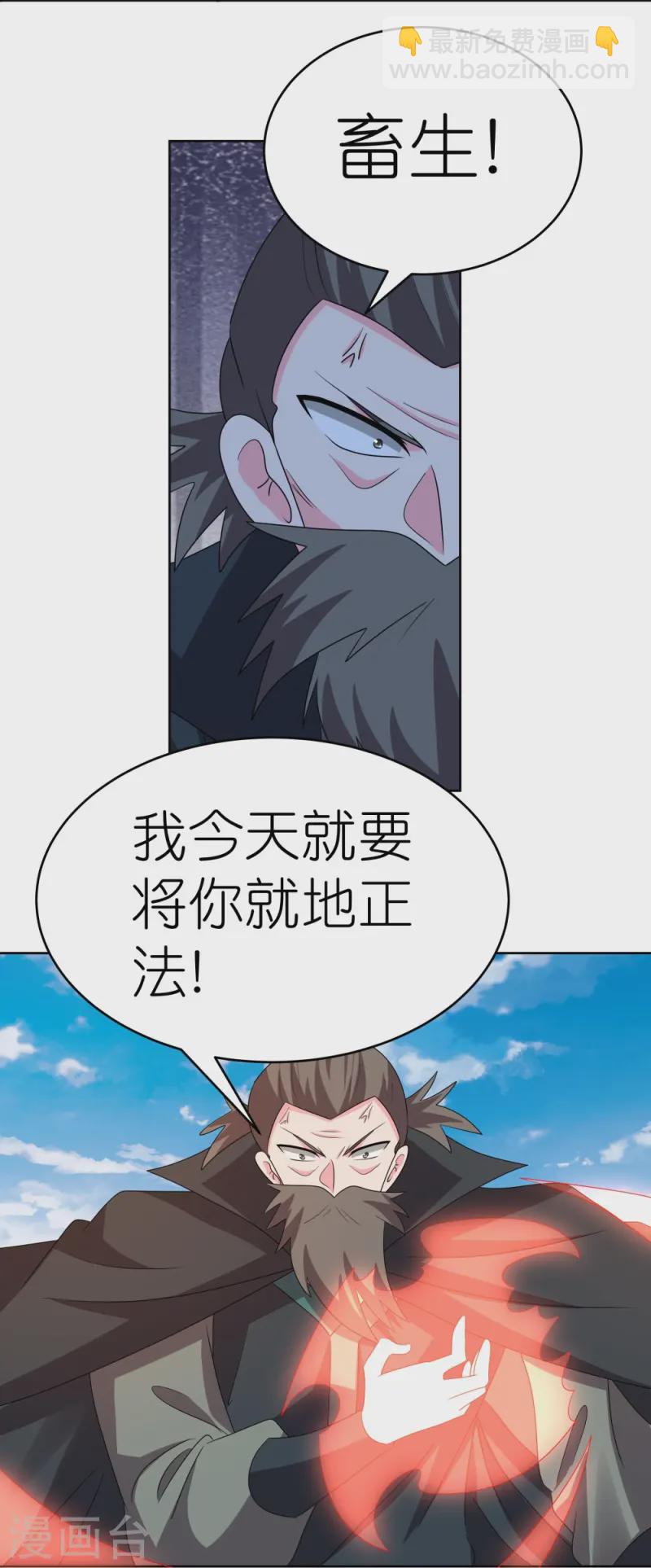 🍲尊上 第455话 不共戴天 第9页