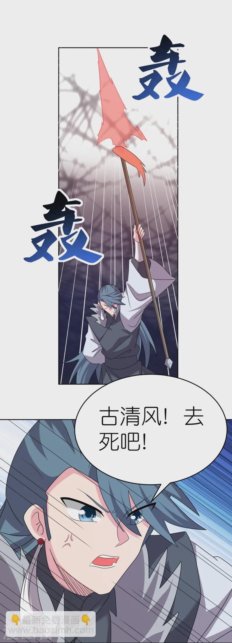 🍲尊上 第457话 便宜的勾当 第11页