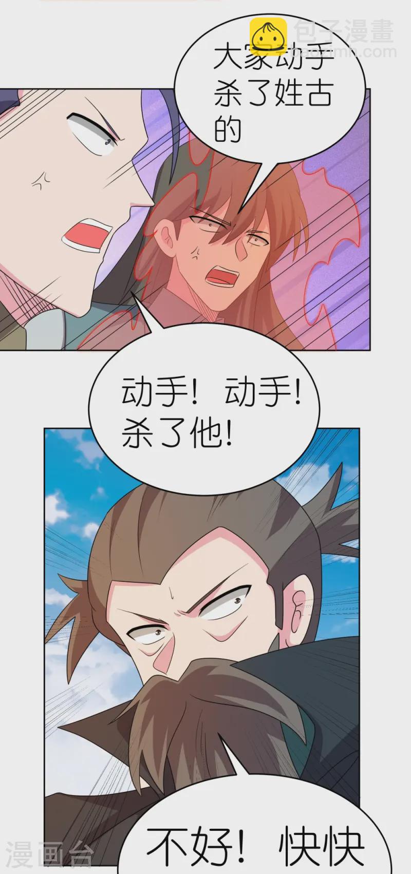 🍲尊上 第457话 便宜的勾当 第15页