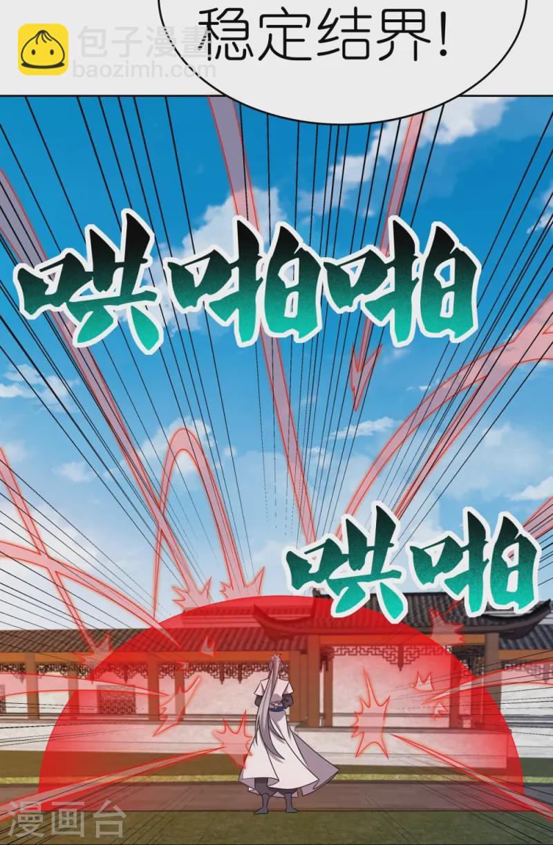 🍲尊上 第457话 便宜的勾当 第16页