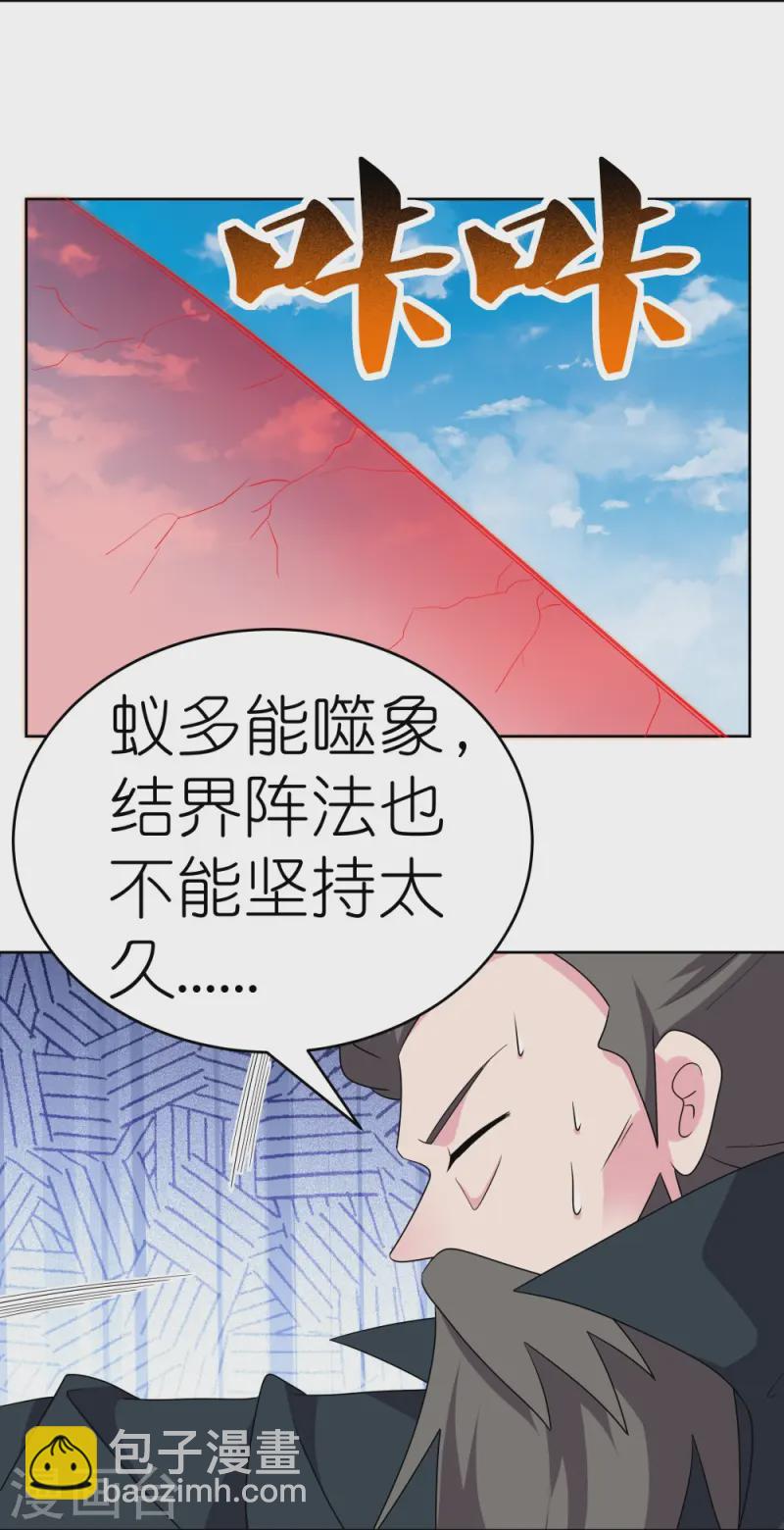 🍲尊上 第457话 便宜的勾当 第17页